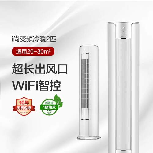 格.力i尚优逸变频冷暖2匹/3匹新1级柜机空调(72555)FNhAa-B1