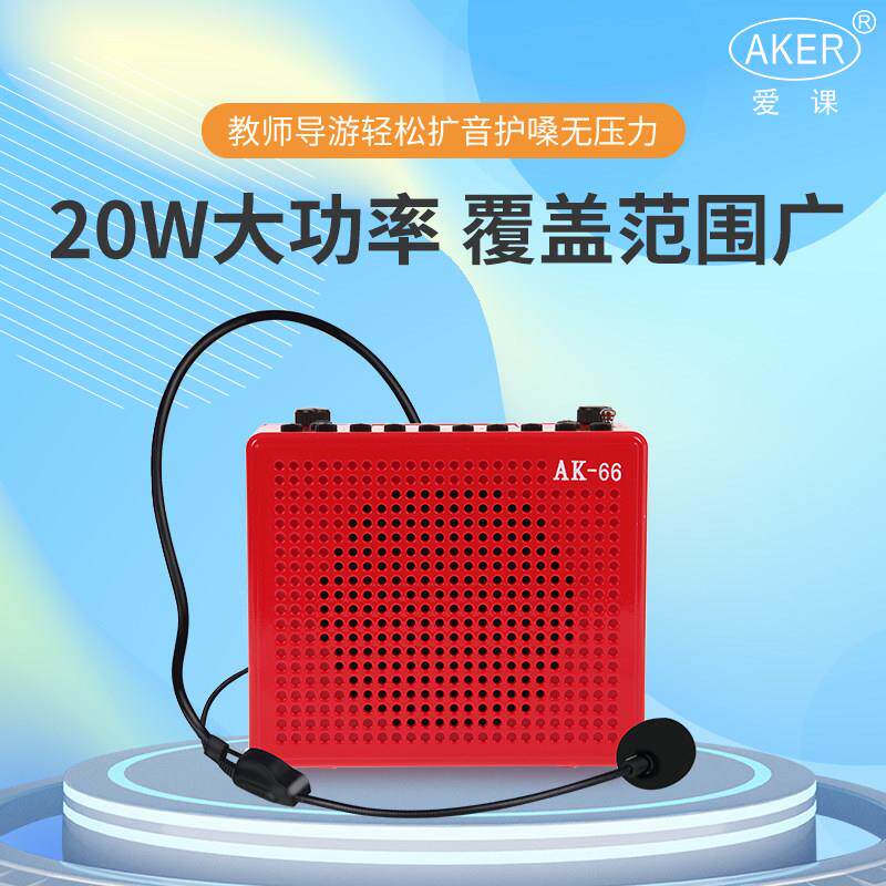 AKER/爱课AK66Y大功率扩音器教师上课教学导游小蜜蜂多功能扩音机