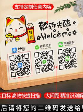 二亚克力维码展示牌收款摆台台财神码爷摆摊前LAP开业收付款信息