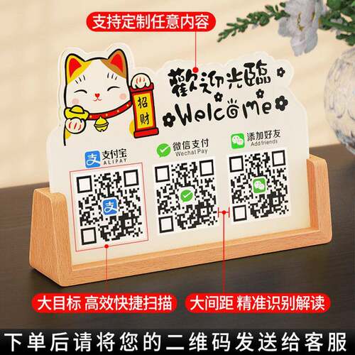 二亚克力维码展示牌收款摆台台财神码爷摆摊前LAP开业收付款信息
