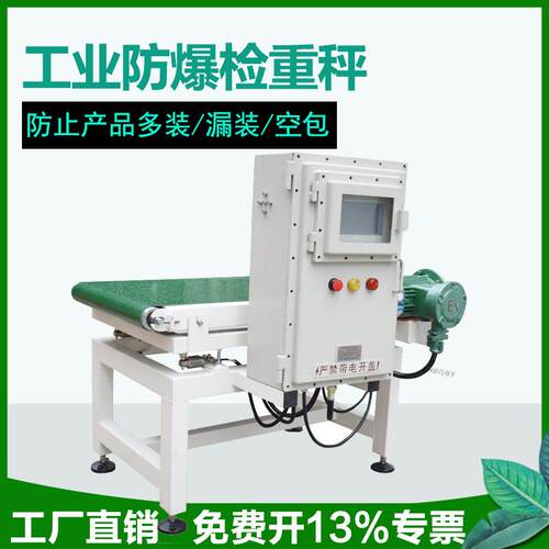 工业防爆皮带动态称重机防爆秤带EX标志自动选别秤检重秤