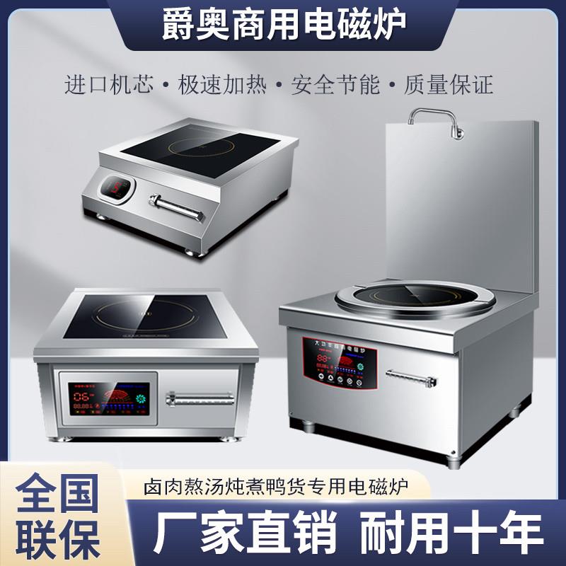 商用15kw平面电磁炉卤肉煲汤厨房低汤灶三相电大功率单头矮脚汤炉