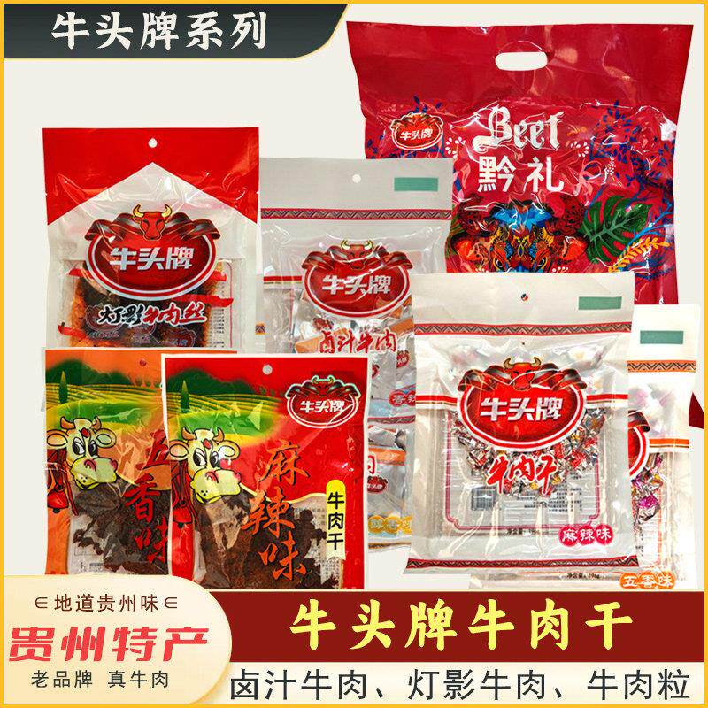 牛头牌食品贵州特产牛肉干灯影牛肉丝五香麻辣牛肉干特产小吃零食