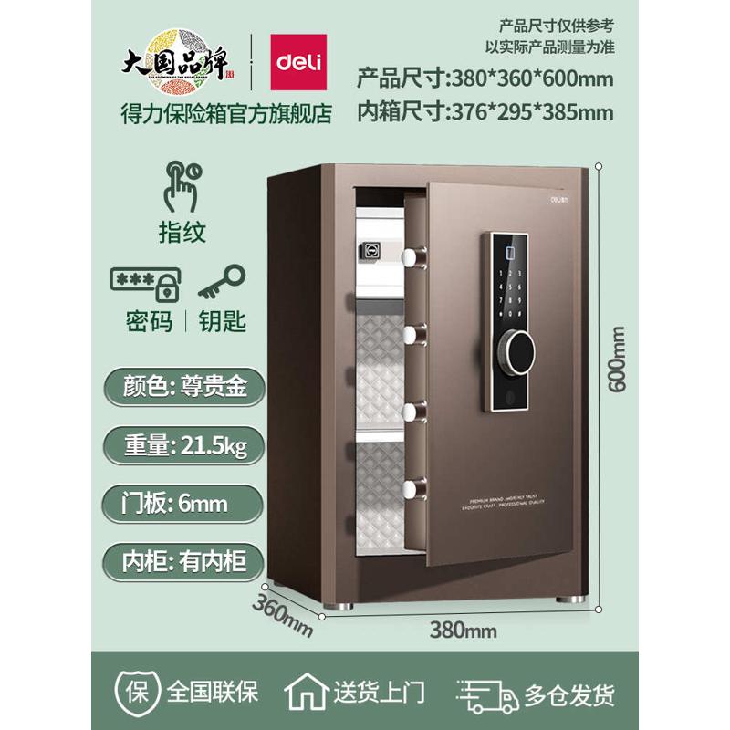 文件45办公/床头柜得力密码箱家用授权80cm60保险柜箱一体wifi智