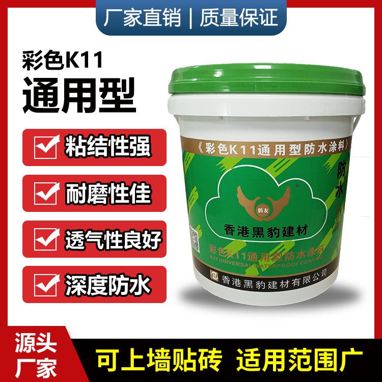 彩色K11通用型外墙刚性防水涂料卫生间墙面鱼池聚合物水泥防水胶