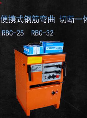 厂家直销RBC-25/32弯曲切断一体机RBC-25台式弯切机RBC32