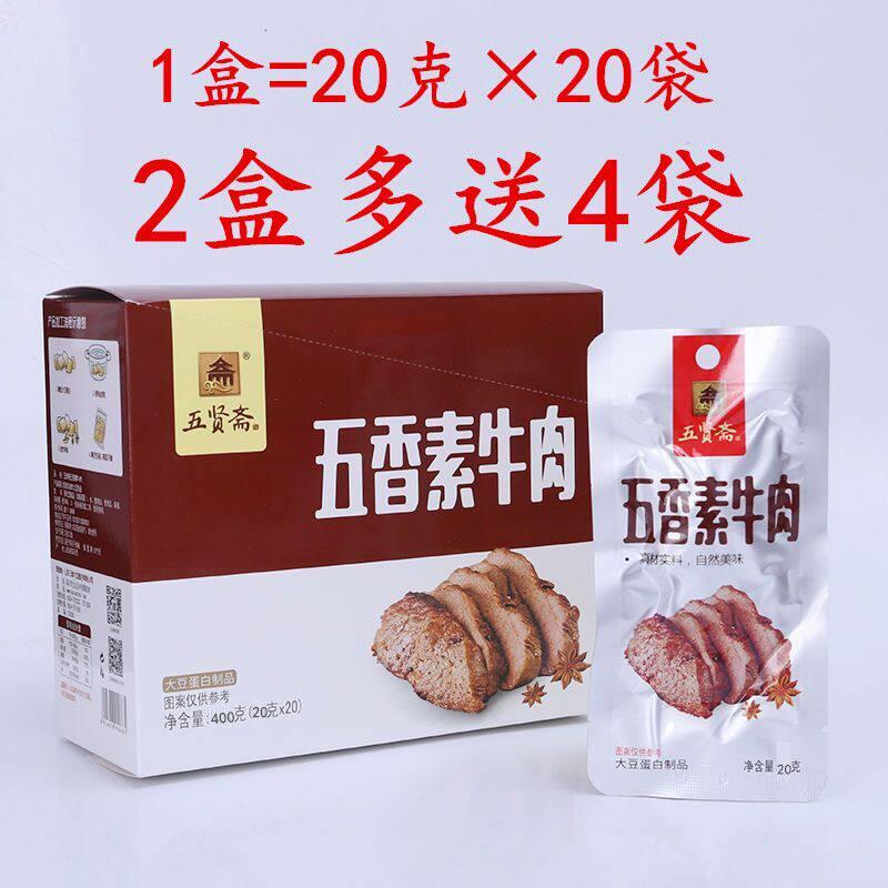 五贤斋素肉香辣麻辣口味酱香五香休闲 零食蛋白豆制品素牛肉800克
