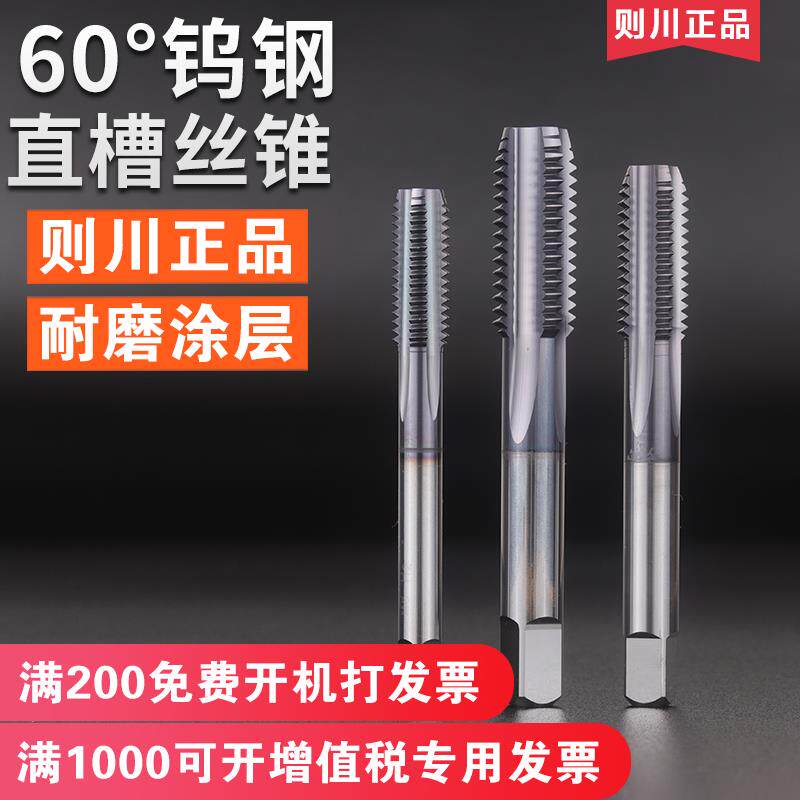 涂层钨钢丝锥6H高硬合金丝攻直槽攻牙机用丝锥M3 M4 M5 M6 M8