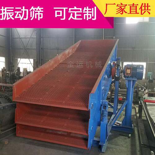 金运重振动筛单层双层振动筛振矿用动筛160000型*30005矿粉筛机