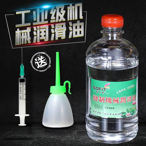 缝纫机油家用风扇门锁机械打印理髲电推剪500ML润滑剂小瓶衣车油