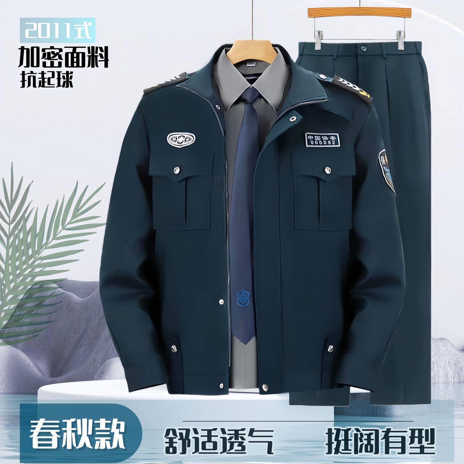 2011式新款保安服男款春秋款套装加厚2026保安制服保安工作服外套图片