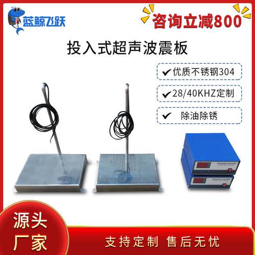 除油超声波震板多频底部振动盒铝合金脱脂水槽投入式超声波振板