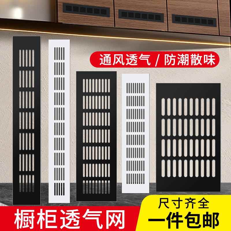 橱柜通风孔盖鞋柜透气口长方形透气网衣柜灶台出风口铝合金透气网