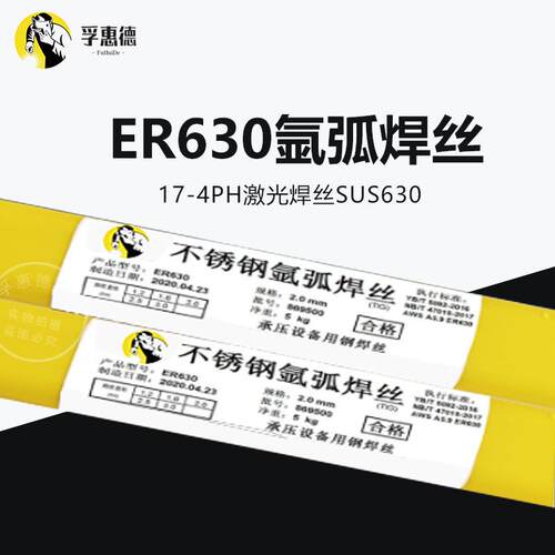 ER630不锈钢焊丝H0Cr17Ni4CuNb不锈钢直条高强钢ER630氩弧焊丝