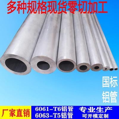 6061t6空心铝管6063铝合金管铝圆管硬质铝管子 空心管薄厚壁铝棒