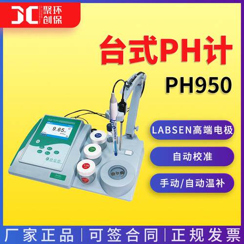 上海三信PH950型台式PH计