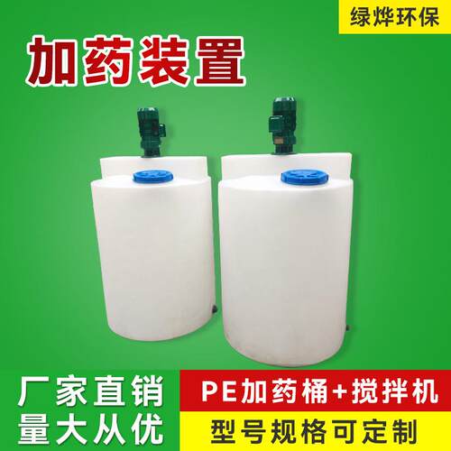 加药装置全自动污水处理加药设备一体化PAC加药桶PAM加药装置