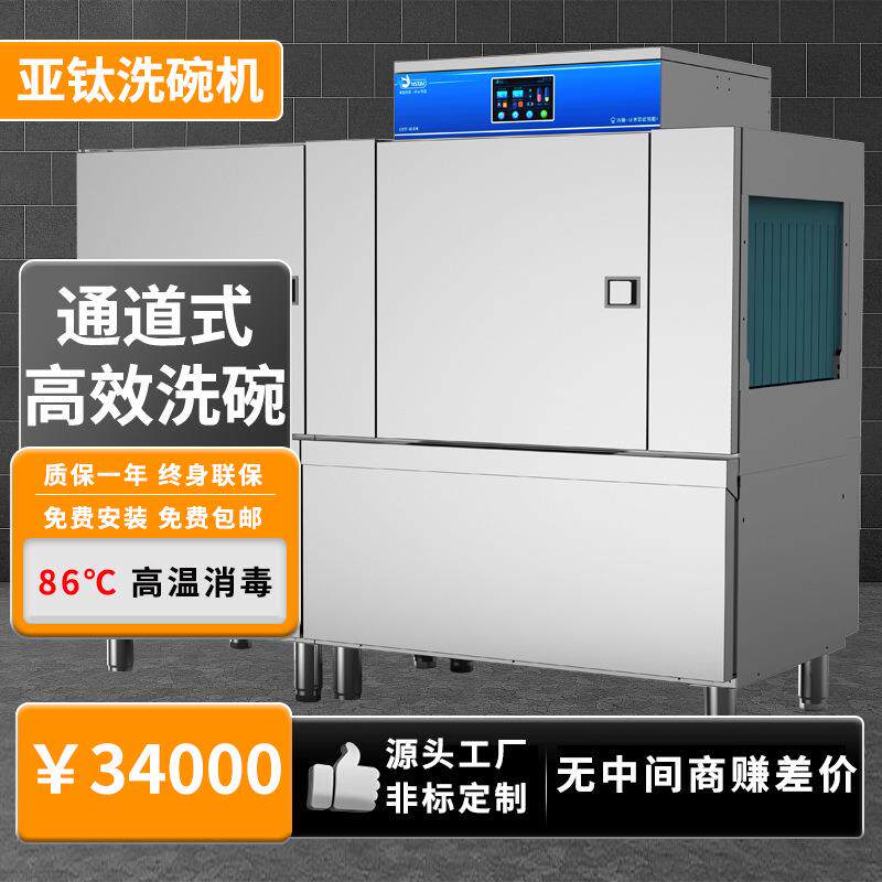 1.8米商用通道双喷淋洗碗机酒店学校食堂饭堂智能清洗