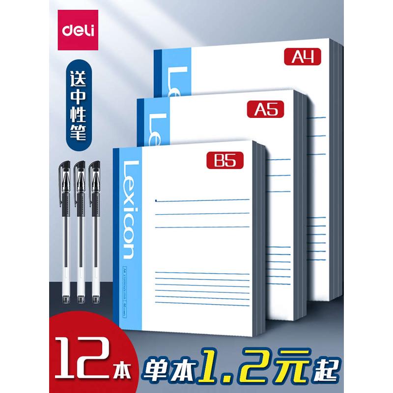 12本得力笔记本子a5加厚记事本大学生读书用简约笔记记录本b5办公