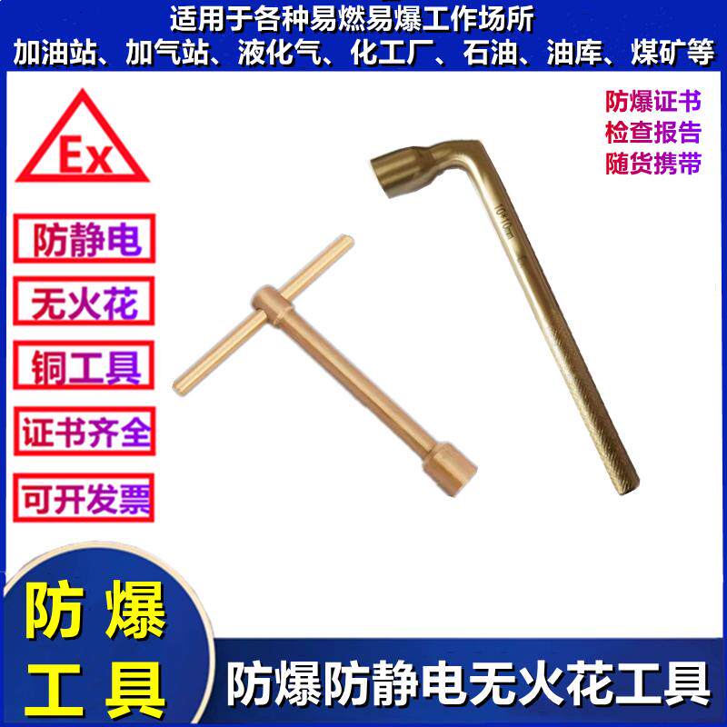 防爆氧气瓶铜扳手乙炔防扳手T型L型套筒扳手无火花防静电铜制扳手