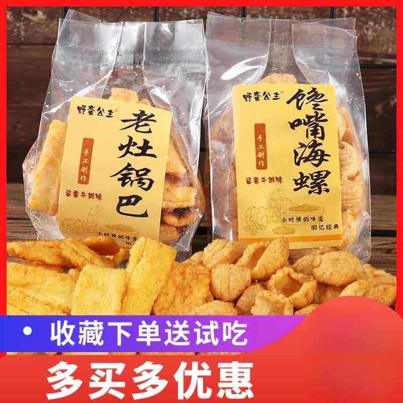 野蛮公主手工老灶锅巴馋嘴海螺脆锅巴膨化网红休闲零食6包约500g