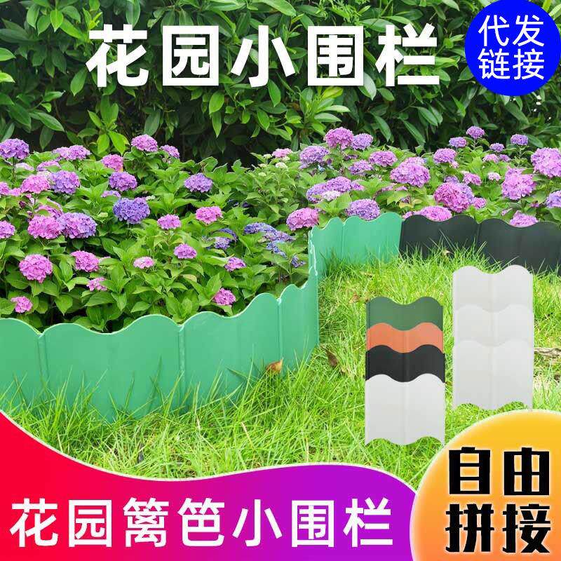 花园围栏塑料小围栏花圃花坛装饰围挡庭院园艺过道菜园篱笆栅栏