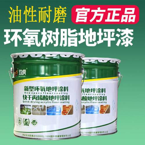 亮光耐磨地坪漆油性环氧树脂 防尘防水水泥地面漆