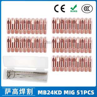 MB24KD导电嘴24KD保护套M6导电咀28mm气保焊枪MIG配件51PCS