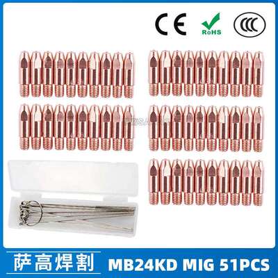MB24KD导电嘴24KD保护套M6导电咀28mm气保焊枪MIG配件51PCS
