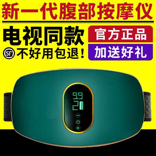 电视同款新一代腹部按摩仪家用充电多功能腰部肚子按摩揉腹仪正品