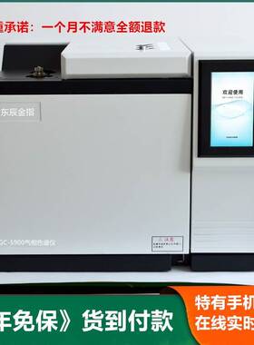 GC-5900气相色谱仪气相色谱仪厂家气相色谱仪