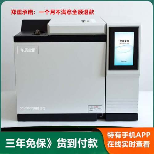 GC-5900气相色谱仪气相色谱仪厂家气相色谱仪
