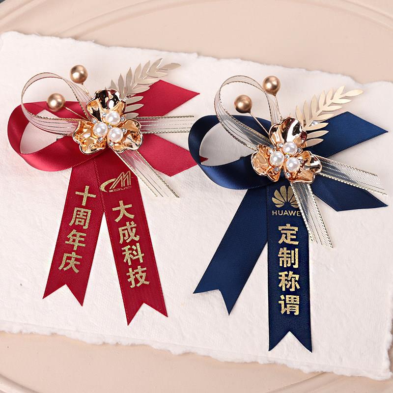 商务会议嘉宾胸花定制公司开 业胸针年会表彰周年庆典活动贵宾襟