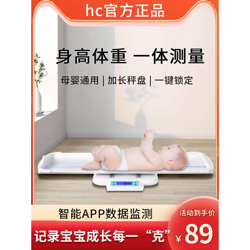 HC花潮婴儿电子秤身高体重秤精准家用宝宝称新生儿健康秤充电