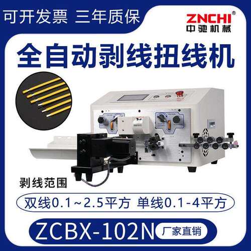 精驰ZCBX-102N超短线双线剥线扭线机2.5~4小平方裁线下线剥皮机