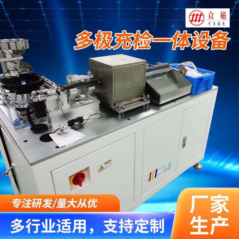 厂家跨境众磁充检一体加隔片全自动多极充磁排列设备汝铁硼测磁机