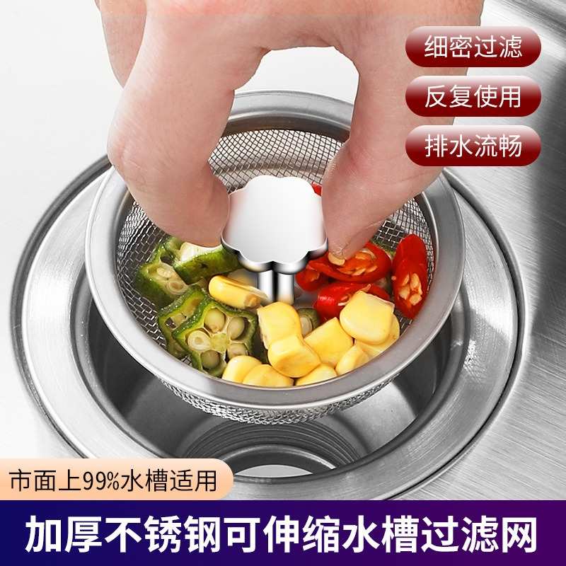 可伸缩水槽过滤网厨房洗碗池洗菜盆下水道垃圾收纳网不锈钢过滤器