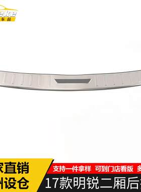 适用于17款明锐二厢后护板亮片明锐不锈钢尾门后备箱防护踏板改装