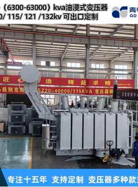 青电变压器厂 SZ20- 6300 25000 63000KVA/110kv油浸式主变压器