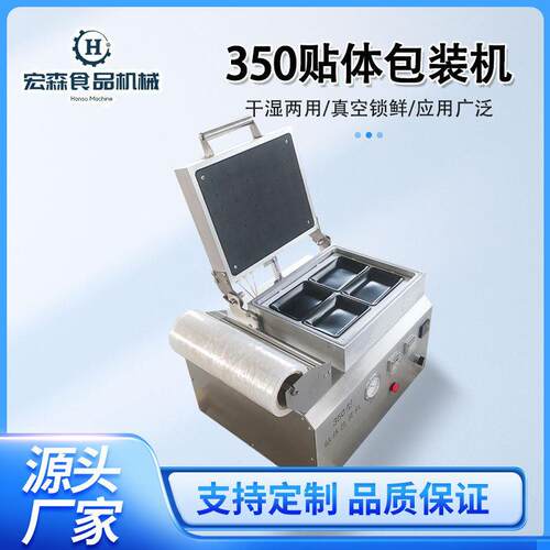 350型牛排贴体真空包装生鲜果蔬锁鲜包装机三文鱼真空贴体覆膜机