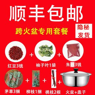 出狱跨火盆去晦气套装看守所拘留出院新娘结婚乔迁新居材料柚子叶