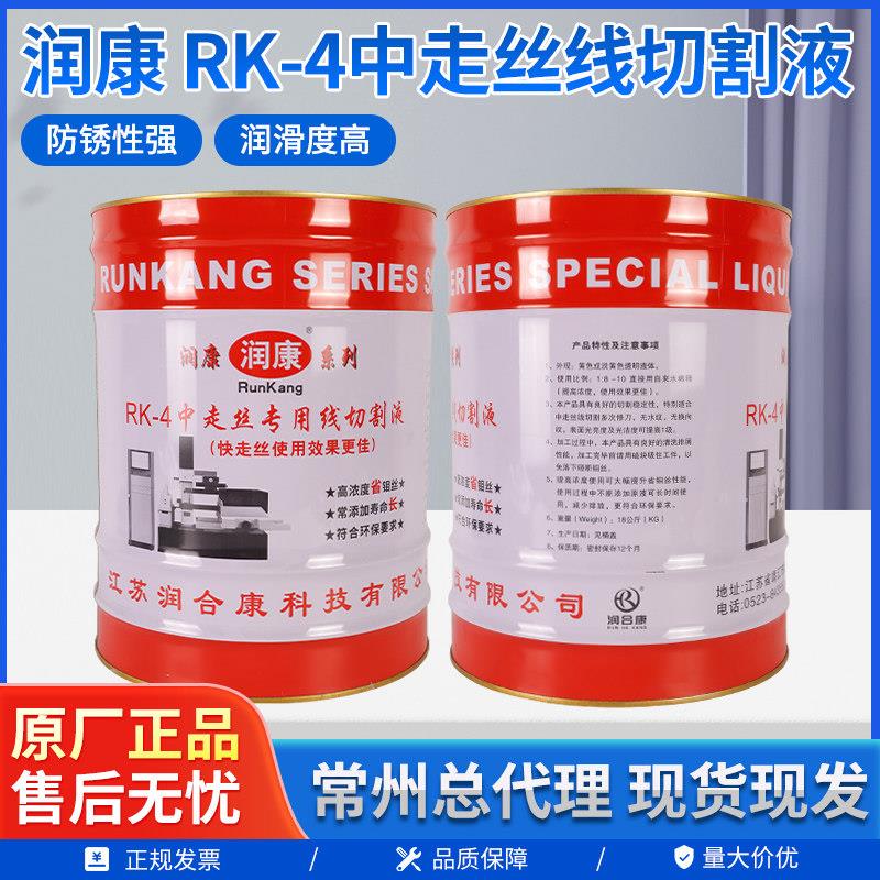 润康RK-4环保型线 线切割工作液线 线切割水基专用工作液线 线切