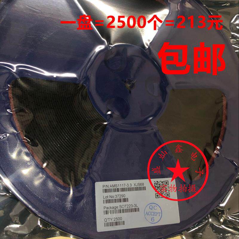 AMS1117-3.3V SOT223 电源稳压芯片 降压IC 线性稳压