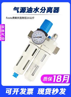 FESTO型气动空压机高压油水分离器1/2二联件气泵喷漆过滤器16公斤