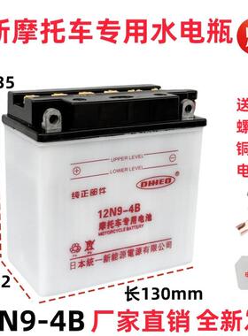 汽油三轮车110/125/150/175水电瓶12V9Ah大容量12N9-4B机车电瓶