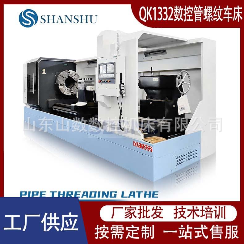 QK12数控管螺纹车床内外螺纹高精密加工大孔径数控螺纹机床厂家