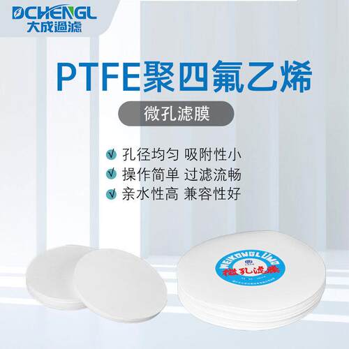 疏水PTFE聚四氟乙烯滤膜300-500等直径有机疏水型单面双面0.22-50