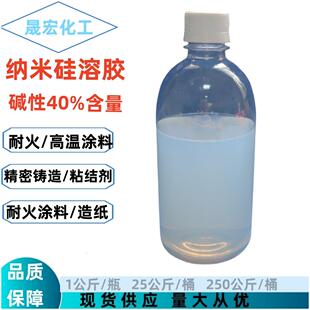 需定制碱性硅溶胶40% 精密铸造耐火材料粘结剂纺织陶瓷用粘结剂