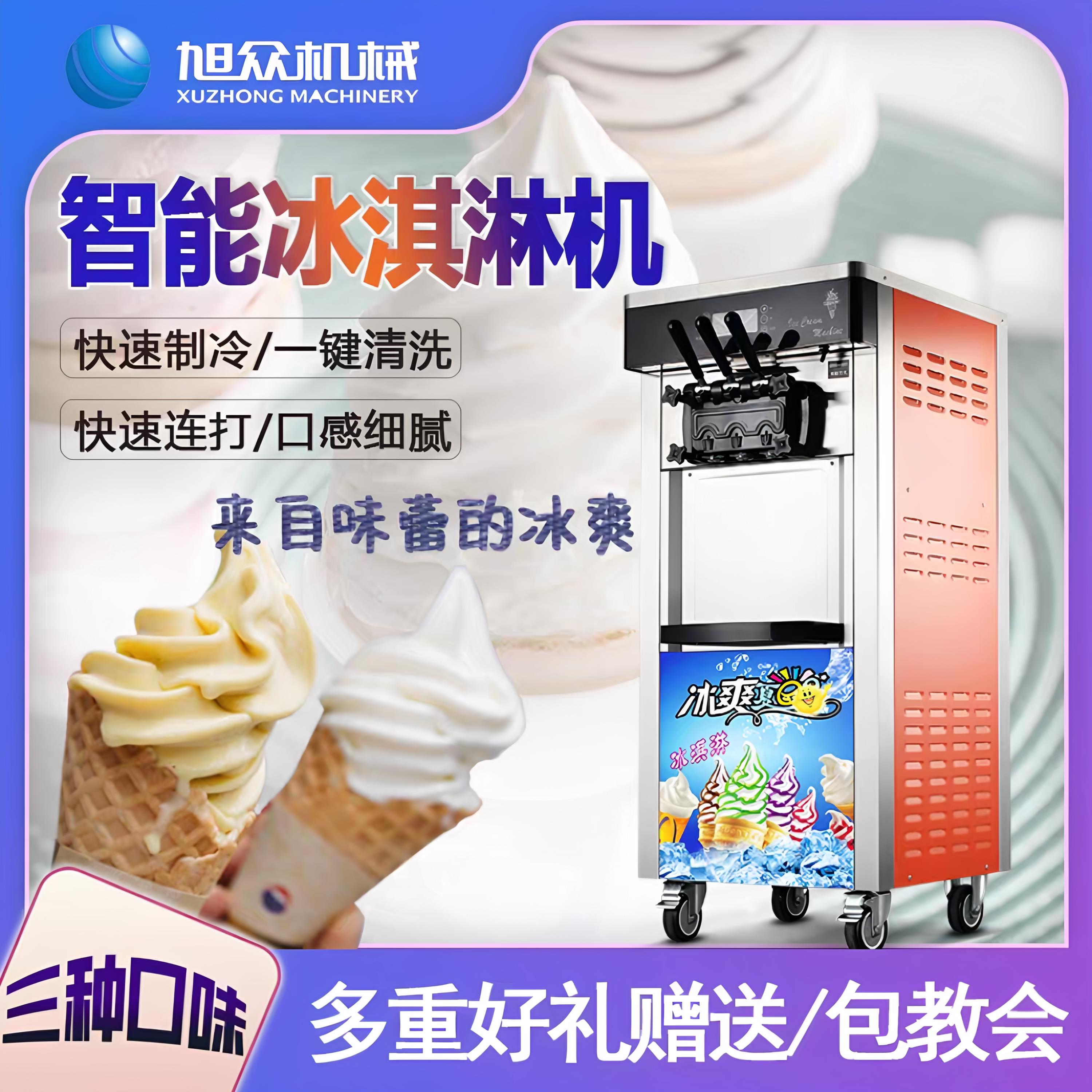冰淇淋机商用小型全自动立式奶茶店甜筒雪糕机网红冰激凌机器摆摊