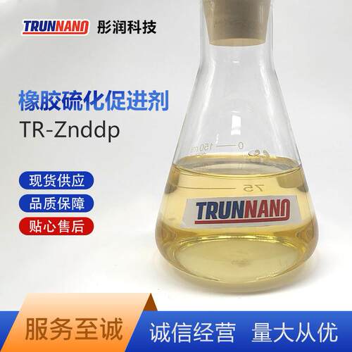 二烷基二硫代磷酸锌T202 ZnDDP ZDDP/ZDTP 橡胶 润滑抗磨剂